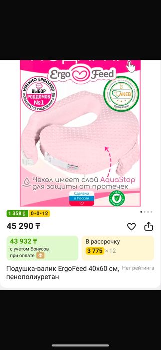 Продам эргономичную подушку для кормления ErgoFeed