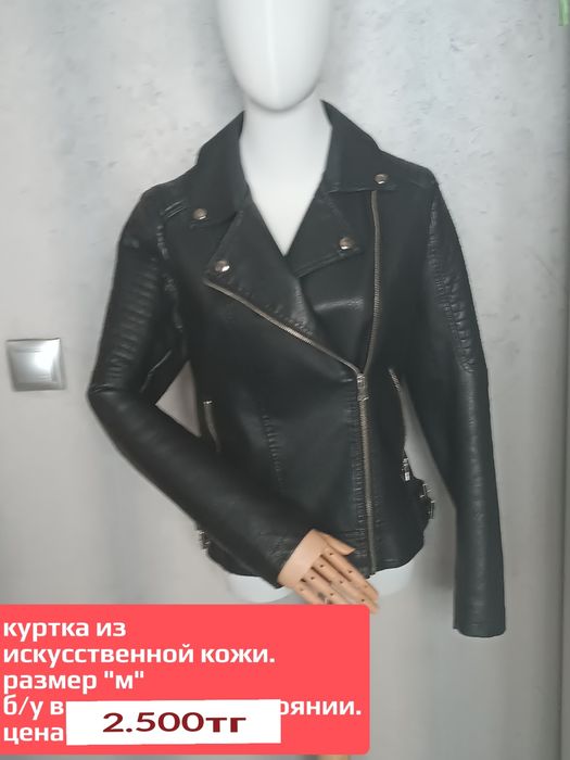 Продам верхнюю женскую одежду.Куртка из искусственной кожи и пальто.