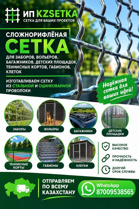 Рифлёная сетка на заказ