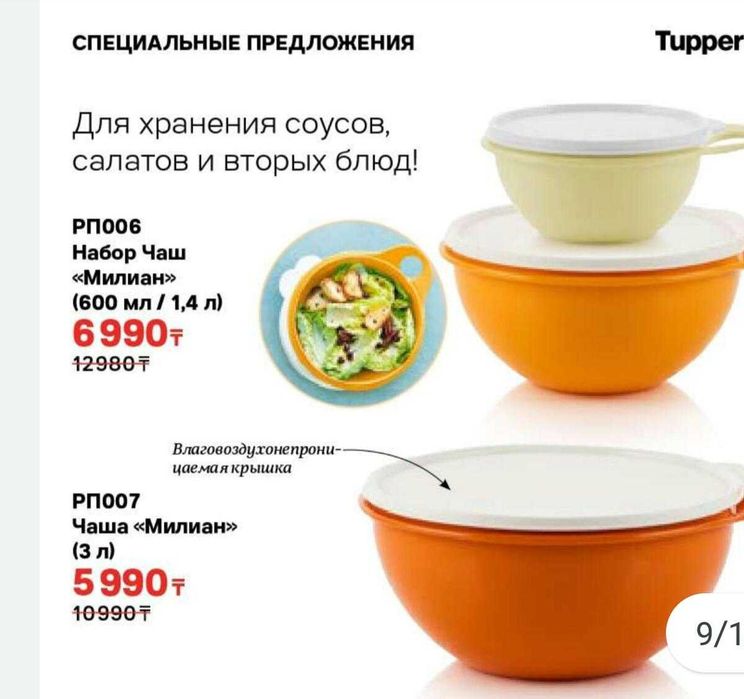 для дома посуда tapperware