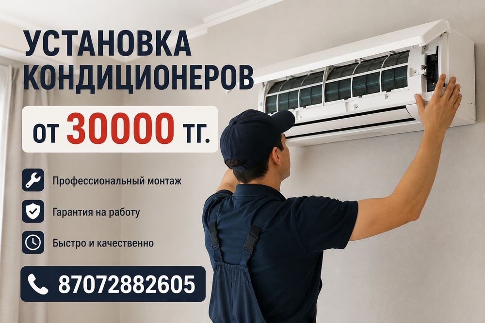 Установка , заправка, мойка, обслуживание кондиционеров