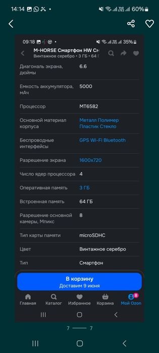 Смартфон М -H0RSE P 70