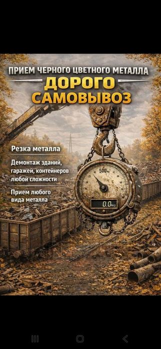 Прием металлолома самовывоз