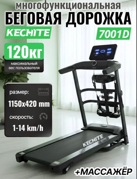 Беговая дорожка 120 кг