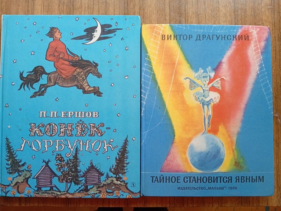 Конек горбунок Тайное становиться явным