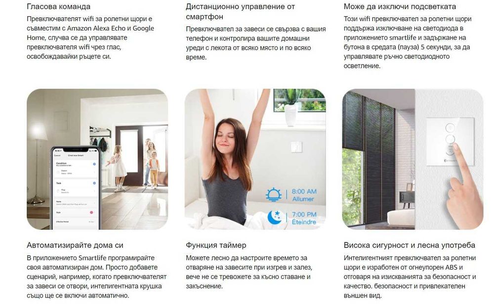 WiFi интелигентен превключвател за ролетни щори Etersky