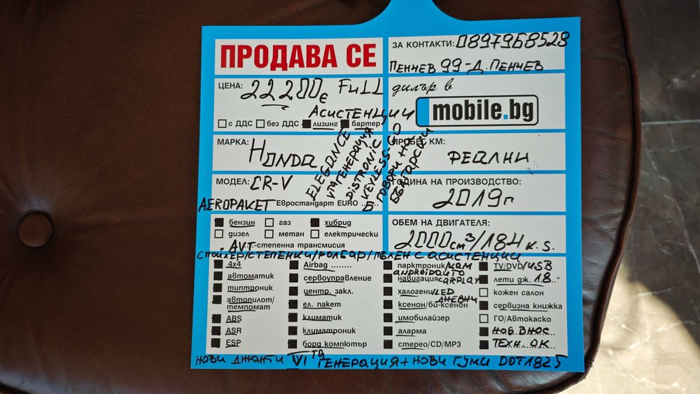 НОВИ ДЖАНТИ-ГУМИDOT1825/Ролбар/Спойлер/Степенки/NAV Български Cr-v