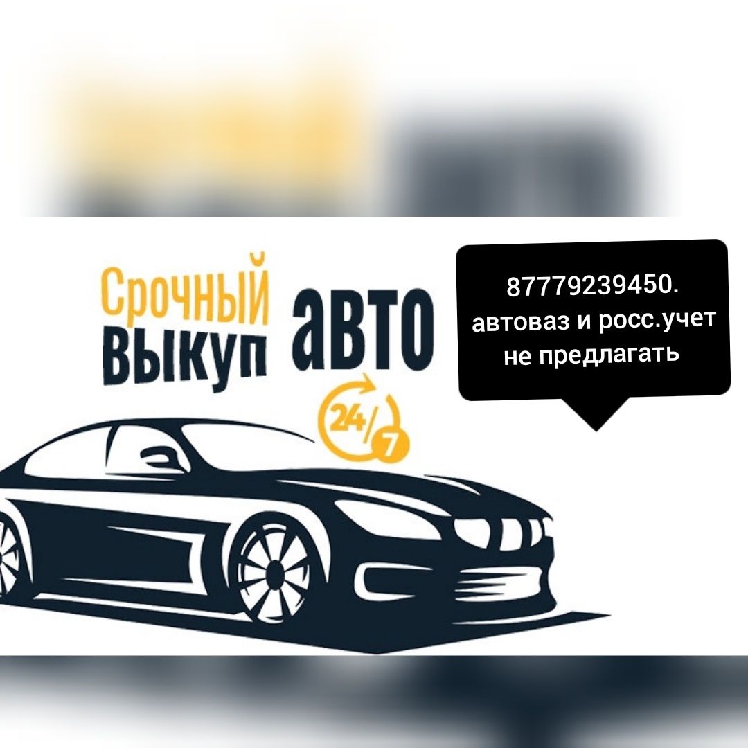 Срочный выкуп авто. - СТО Петропавловск на Olx