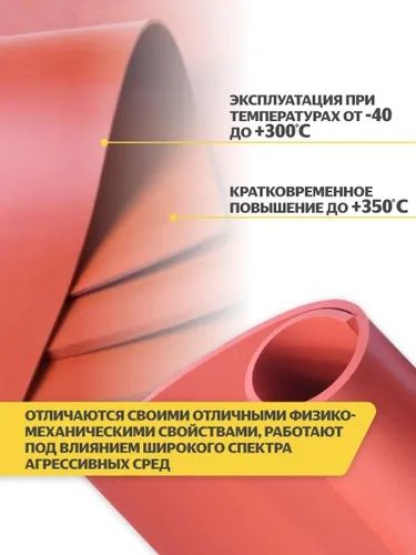 Пластина фторсиликоновая