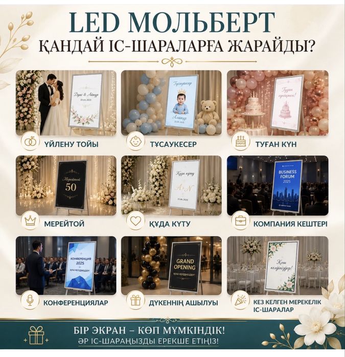 LED мольберт аренда | Электронный мольберт