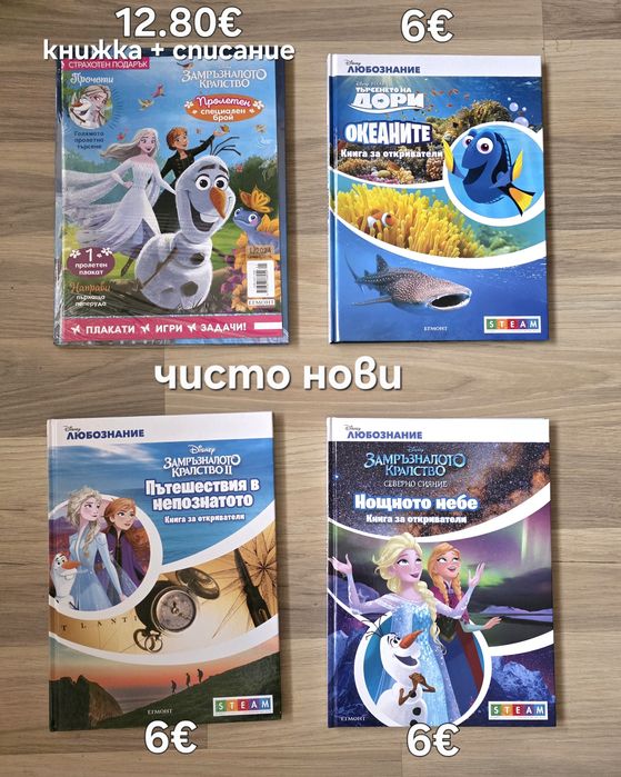 Детски книжки и енциклопедии  2