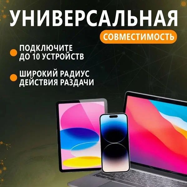 Карманный WIFI-роутер с сим картой 4G, 5G /универсальный/Доставка 24/7