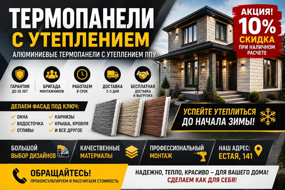 Термопанели с утеплением ППУ | Акция! Скидка 10% при оплате наличными