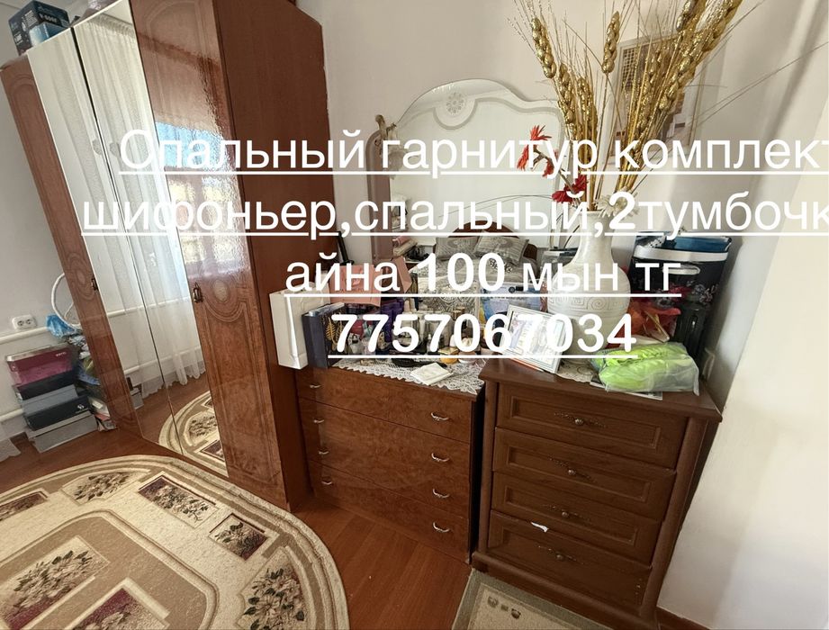 Қолданылған мебельдер!