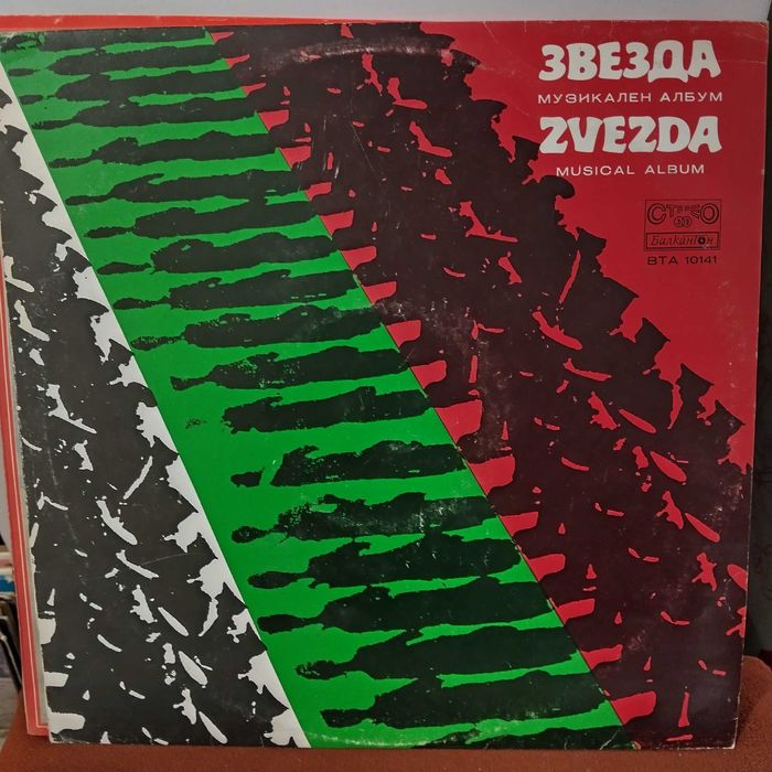 Нови, не просвирвани плочи