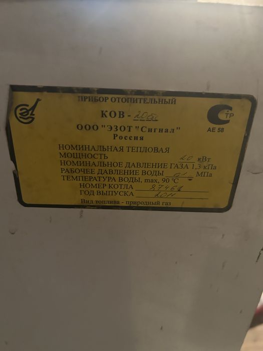 Продаю газовый котел
