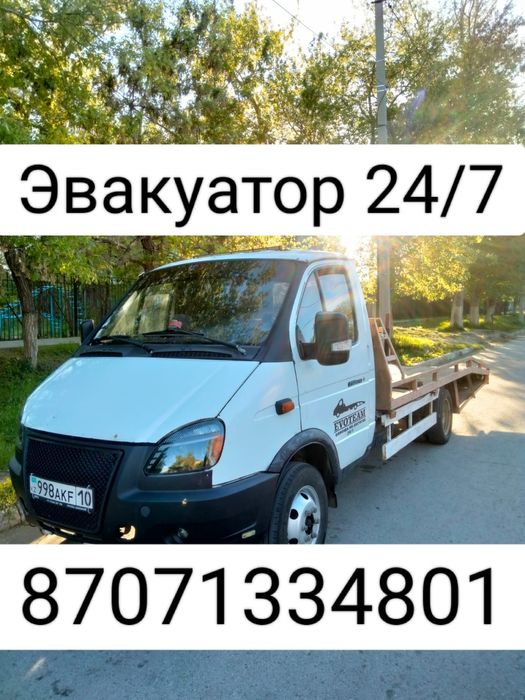 Эвакуатор быстро, надёжно,доступные расценки