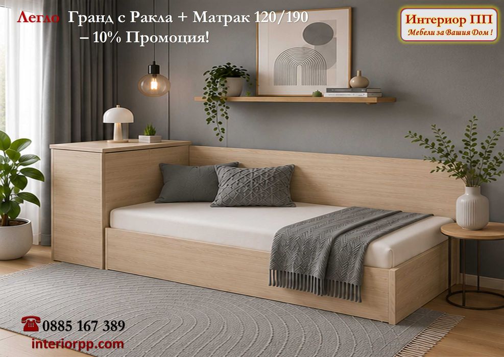 Приста Гранд 120/190 с ракла и механизъм + матрак 120/190 -10%Промоция до 15.09.26. Леглото е в три цвята - Бяло, сонома или венге