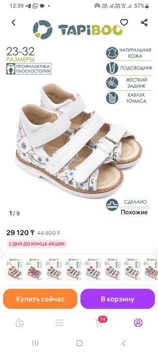 Ортопедическая обувь детская