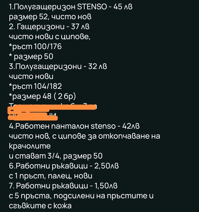 Гащеризони и полугащеризони