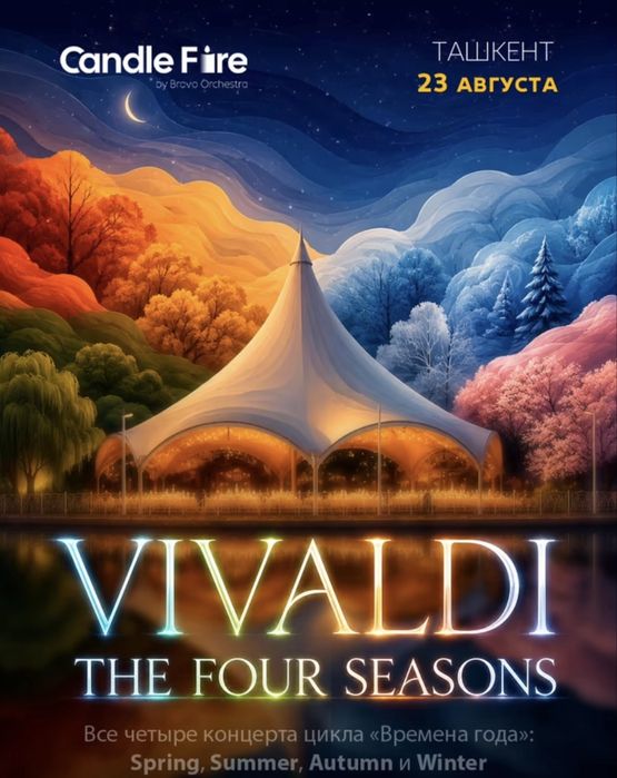 Билет на концерт Vivaldi