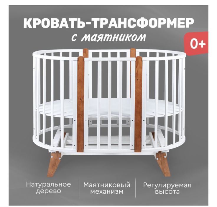 Кровать трансформер, манеж детский