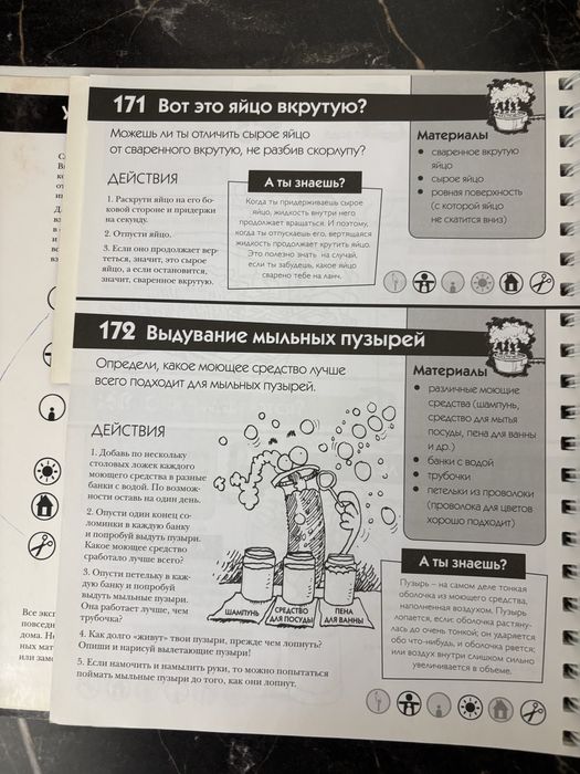 Книга 365 научных экспериментов