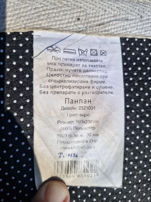 Пътеки / килими.