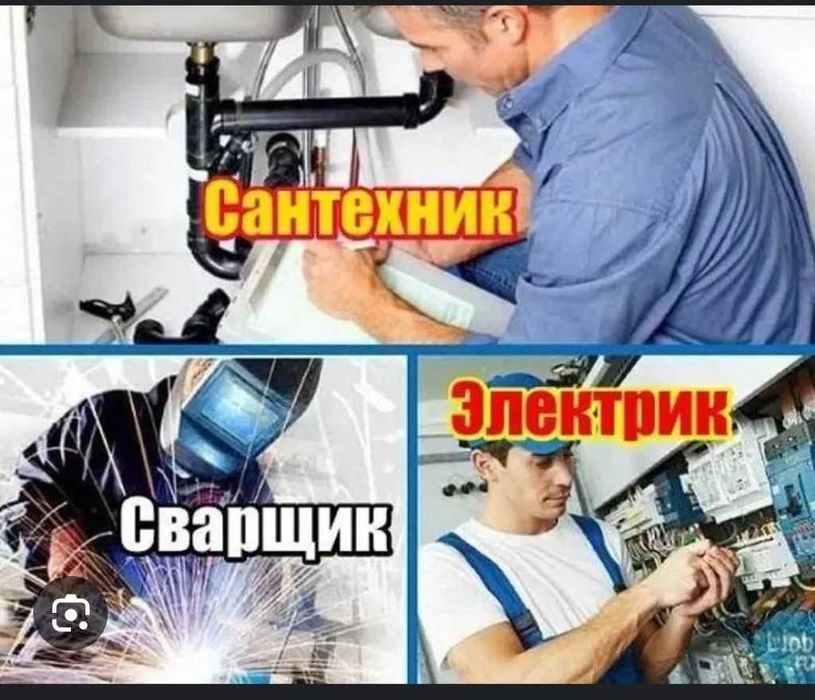 Santexnika Elektrika Svarka xizmatlarini taklif qilamiz.