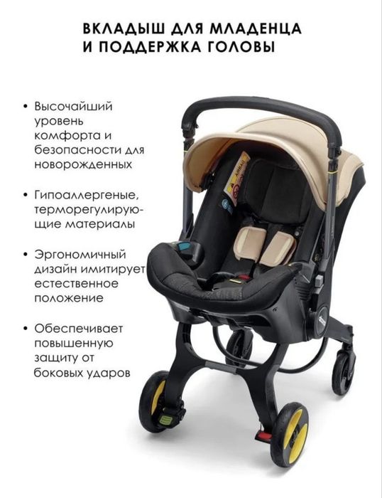 Коляска автокресло doona i