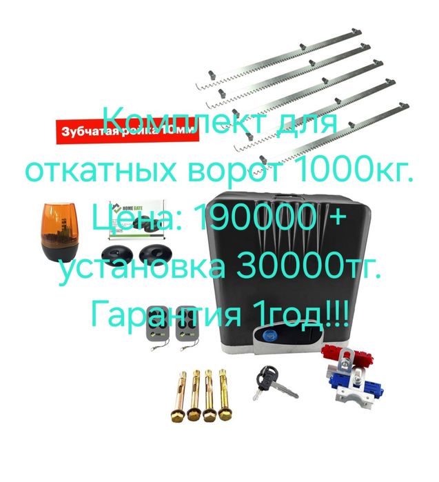 Автоматика для ворот