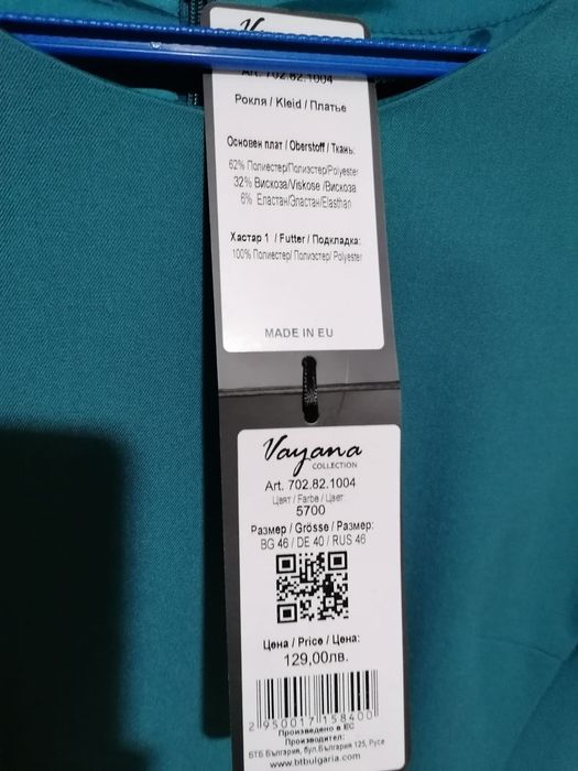 Дамска рокля-нова