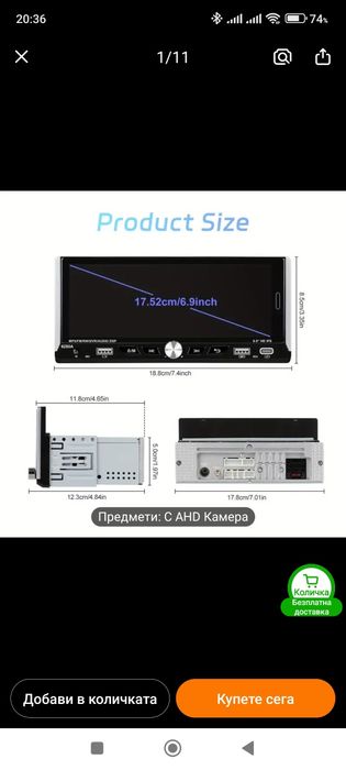 Радио за кола с андроид