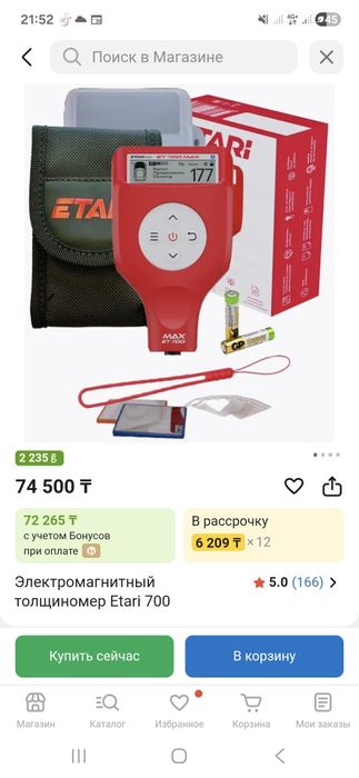 Толщинамер етари 700