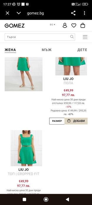 Пола и топ Juice couture , Liu Jo