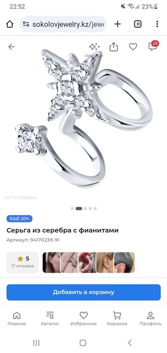 Продаются серебряные серьги и кафф Sokolov, новые, 925 проба