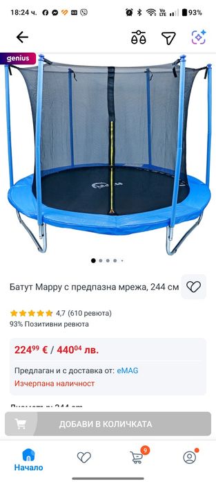 Батут Mappy 244см.