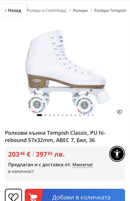 Кожени ролкови кънки Tempish