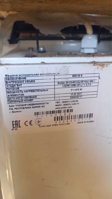 Срочно продам холодильную машину, моноблочную