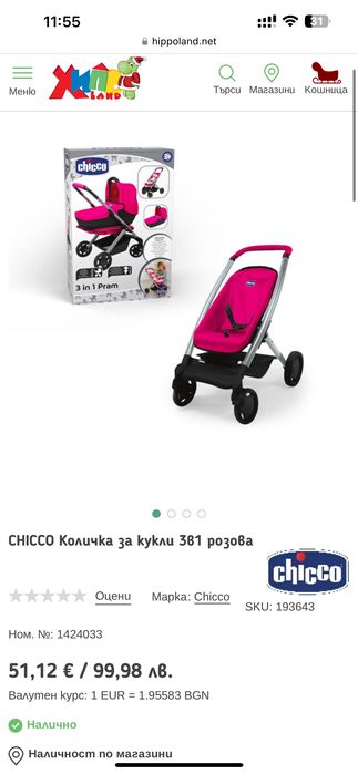 Количка за кукли chicco + кукла, baby born тоалетна