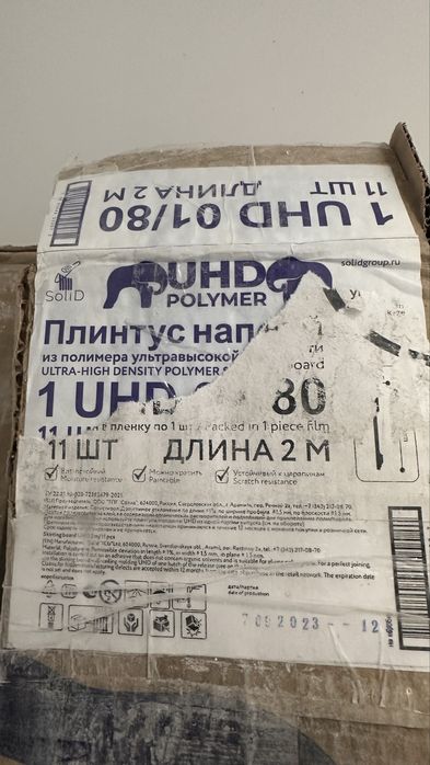 Плинтус 8 см. Пенополиуретан