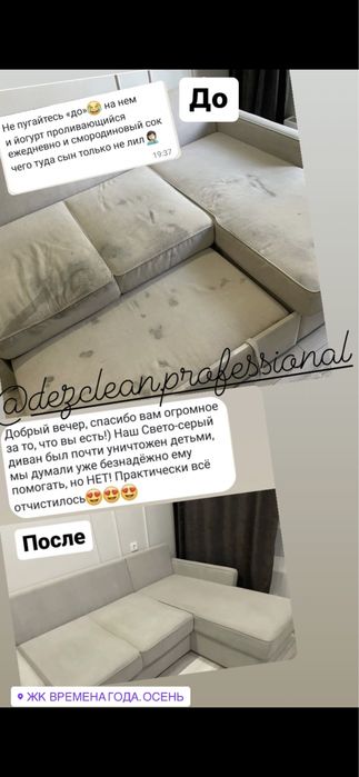 химчистка круглосуточно Астана