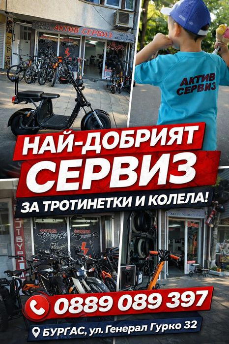 Ремонт и обслужване на Ел.Тротинетки и Велосипеди