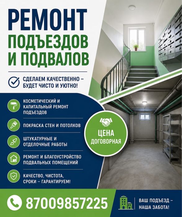 Строительная бригада