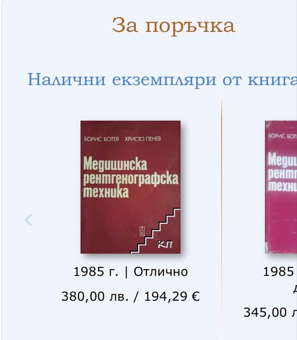 Учебник по рентгенографска техника