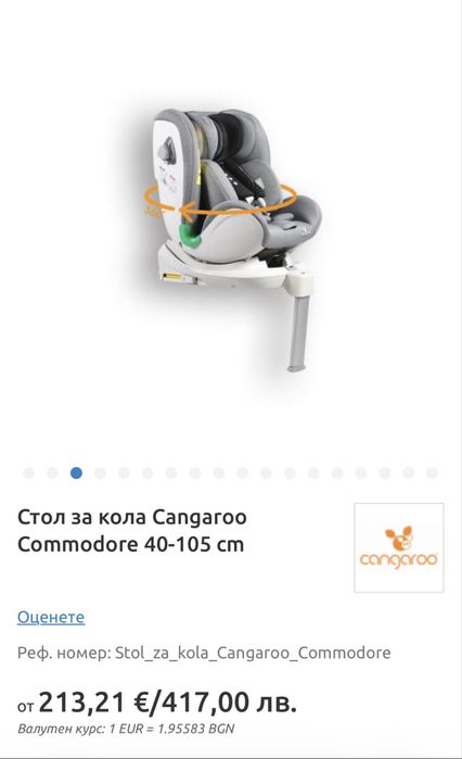 Стол за кола Cangaroo Commodore 40-105 cm