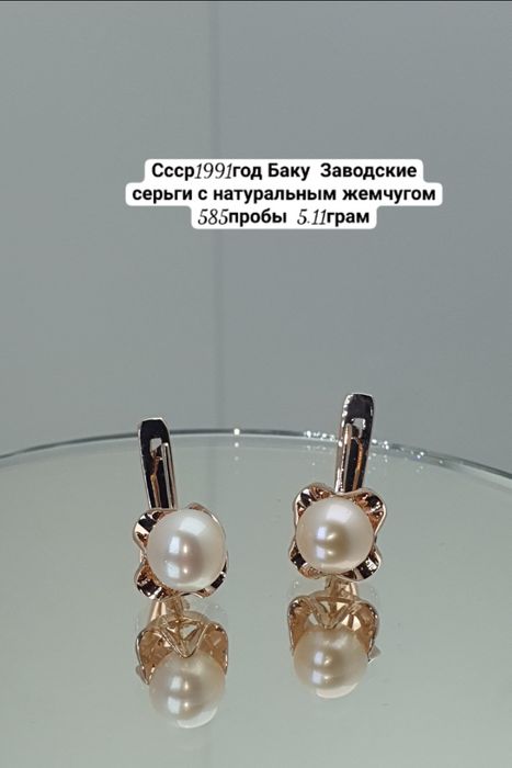Ссср1991год Баку Заводские серьги с натуральным жемчугом 585пробы 5.11