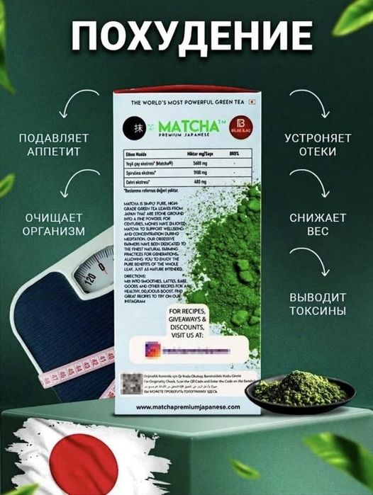 Матча (японский зелёный чай)