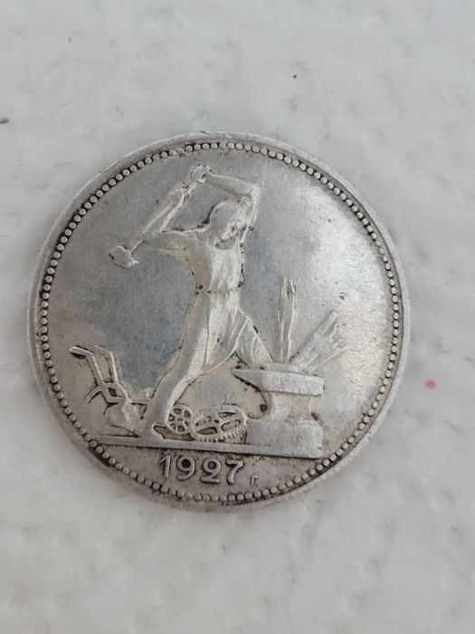 Полтинник 1927 год  СЕРЕБРО