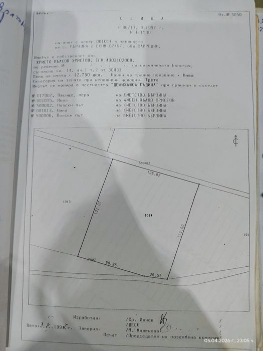 Продавам земя с.Бързина